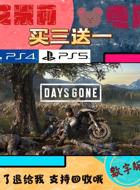 买三送一 往日不再Days gone PS4 PS5 游戏 数字下载版 可认证