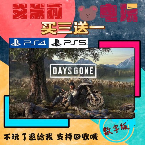 买三送一 往日不再Days gone PS4 PS5 游戏 数字下载版 可认证