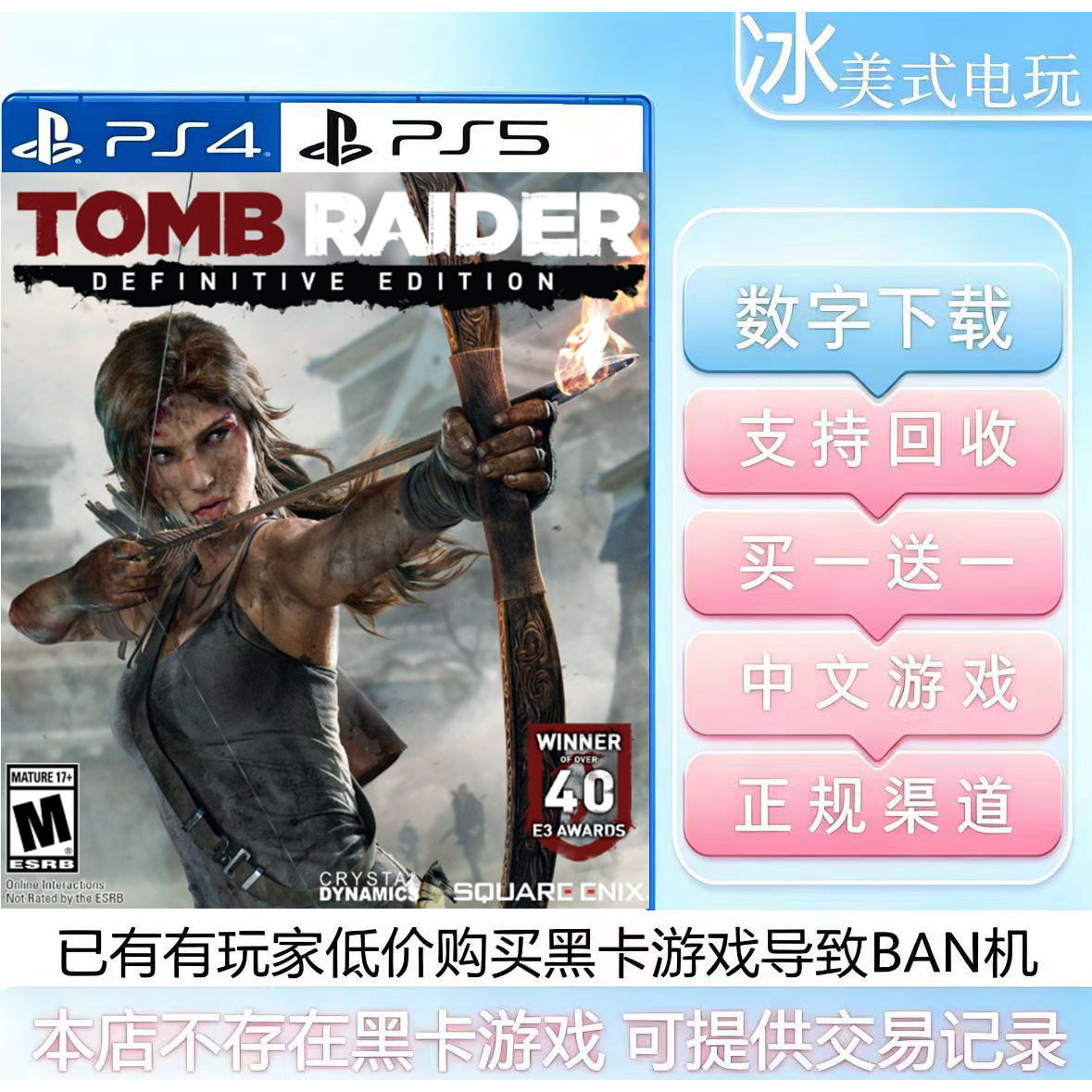 古墓丽影9 PS4 PS5 买一送一 游戏数字下载版 可认证国行港版通用