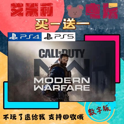 买三送一 cod16 使命召唤16 现代战争PS4兼容PS5 数字下载版游戏