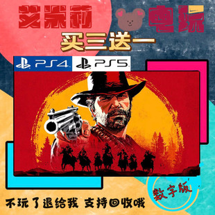 数字下载版 买三送一 PS4兼容PS5 大表哥2 游戏可认证 荒野大镖客2