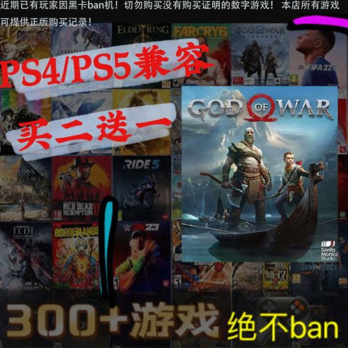 买二送一 战神4 PS4 PS5 游戏 数字下载版 可认证