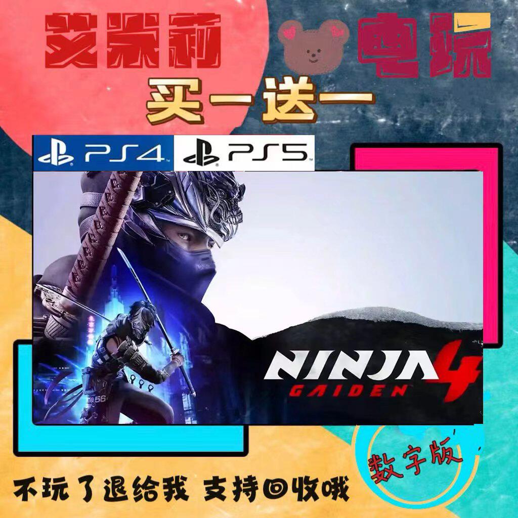 忍者龙剑传4 忍龙4PS5买一送一 数字下载版游戏 认证国行港版通用