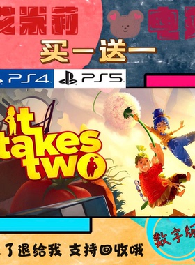 买一送一 双人成行 PS4兼容PS5 数字下载版游戏认证 国行通用港服