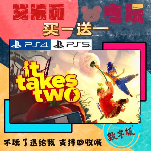 买一送一 双人成行 PS4兼容PS5 数字下载版游戏认证 国行通用港服