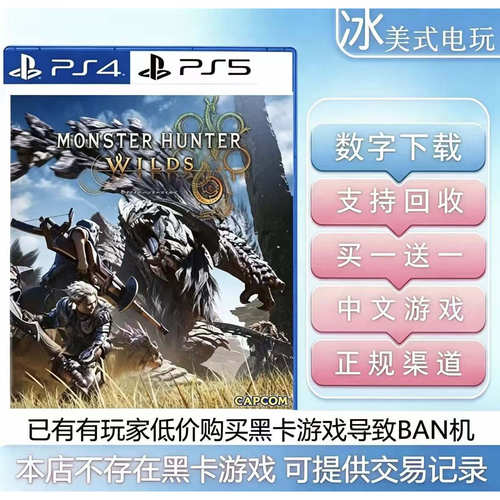 怪物猎人荒野 PS5 买一送一  数字下载版游戏 国行港版通用可认证