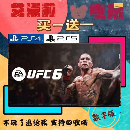 UFC6 终极格斗 PS5买一送一 数字下载版游戏 认证国行港版通用