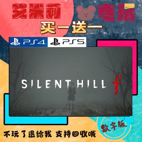 PS5 寂静岭f 恐怖 买一送一 数字下载版游戏 认证国行港版通用