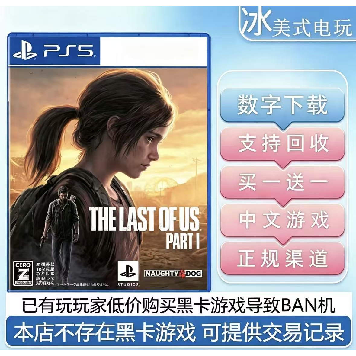 美国末日1重置版 PS5 买一送一 最后的生还者1 数字下载版游戏ps5