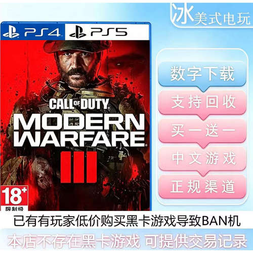 COD20 现代战争3 使命召唤20 PS4 PS5 买一送一 数字游戏可认证