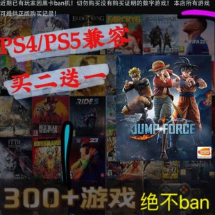 买二送一 Jump force 明星大乱斗 PS4 PS5 游戏 数字下载版 可认