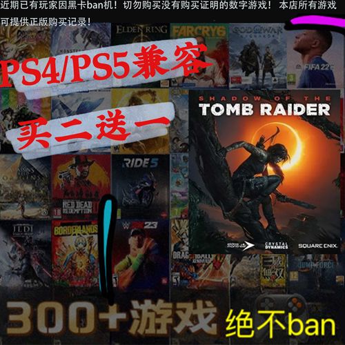 买二送一 古墓丽影11 暗影 劳拉 PS4 PS5 游戏数字下载版 可认证