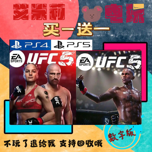 UFC5 终极格斗冠军5 PS5游戏 买一送一 数字下载版游戏 可认证