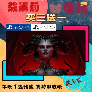 买三送一 暗黑破坏神4 大菠萝4 PS4兼容PS5 数字下载版游戏认证