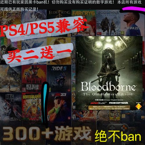 买二送一 血缘老猎人 PS4 PS5 游戏 数字下载版 可认证