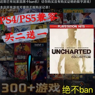 买二送一 神秘海域123 德雷克合集 PS4兼容PS5 游戏 数字下载版