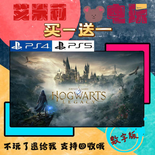 买一送一 霍格沃茨遗产 霍格沃茨 PS4兼容PS5 数字下载版游戏认证