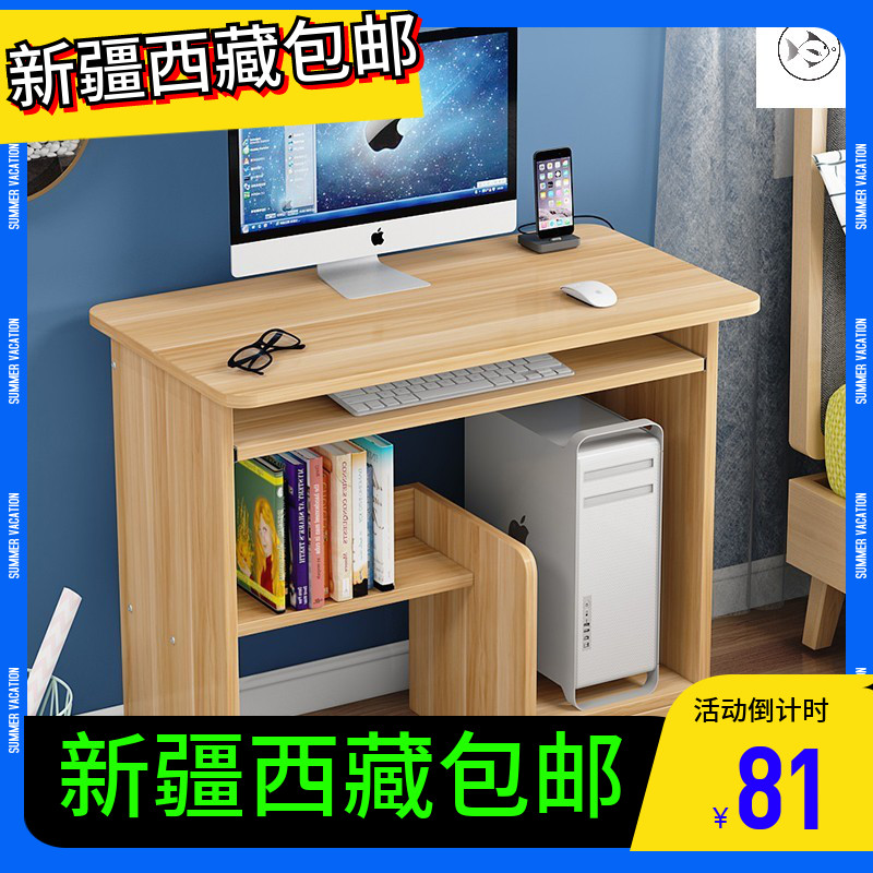 新疆西藏包邮电脑桌台式简易家用书桌写字台办公桌桌子浅胡桃色