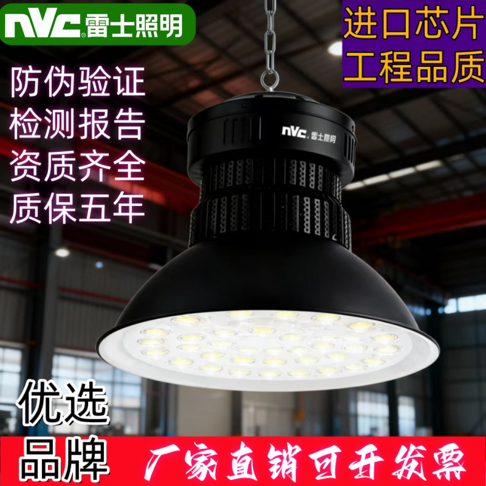 雷士LED工矿吊灯商用灯厂房灯