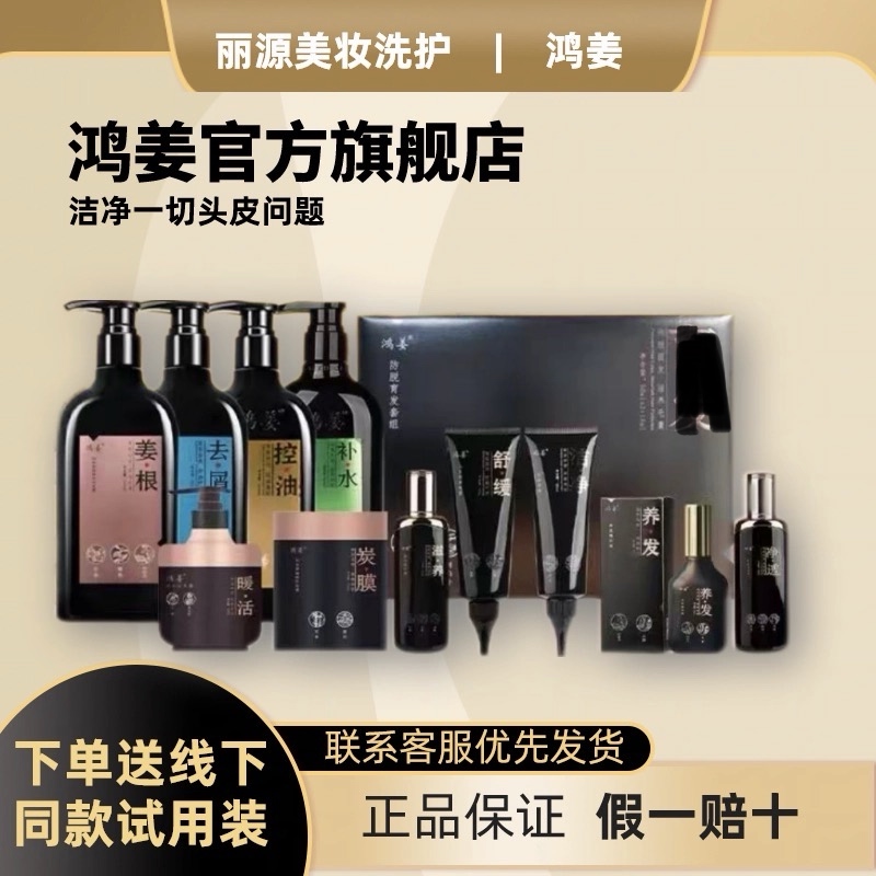 鸿姜官方旗舰店去屑姜根补水洗发露头皮养发精华液净透啫喱膏碳膜