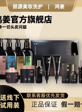 鸿姜姜根去屑补水养发洗发水