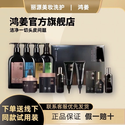 鸿姜官方旗舰店去屑姜根补水洗发露头皮养发精华液净透啫喱膏碳膜