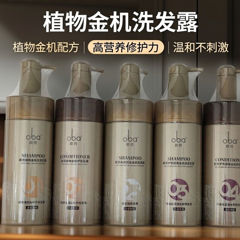 欧芭正品植物金机洗发水正品高营养烫染受损护发洗发乳Oba金机