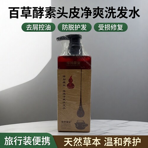 绿邦康宝百草酵素头皮净爽洗发水去屑控油防脱护发素受损旅行装