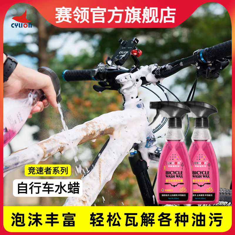 赛领自行车清洗剂水蜡山地公路折叠车身漆面清洁养护套装