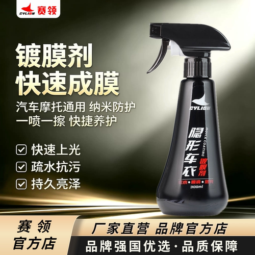 赛领上光蜡增加亮度保护车漆驱水
