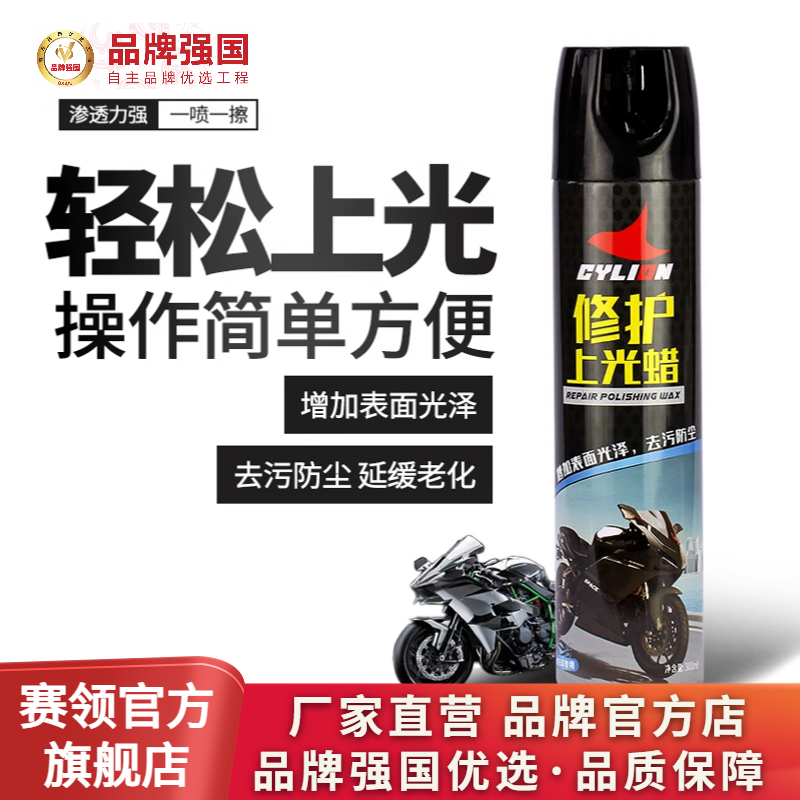 赛领摩托车上光蜡抛光