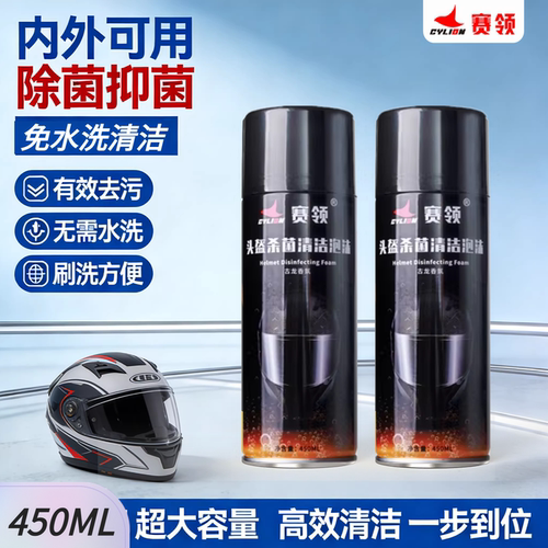 头盔内衬清洗去污除菌除臭异味