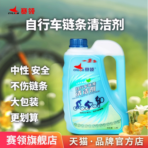 赛领链条清洗剂品牌正品