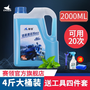 赛领摩托车链条清洗剂链条油润滑油链条清洗剂清洁保养套装 链条蜡