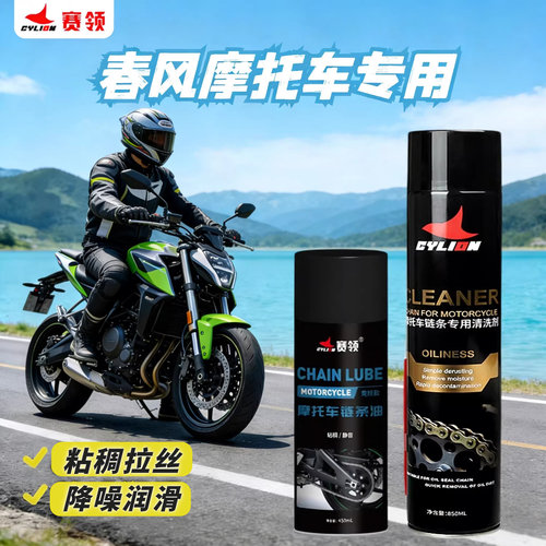 赛领链条清洗剂油蜡一体