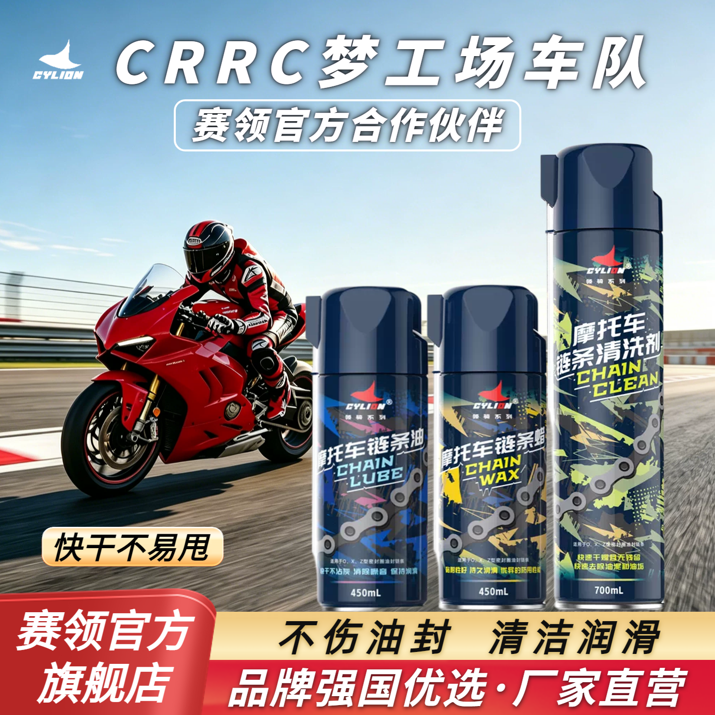 赛领高端摩托车链条油链条清洗剂油封蜡专用润滑油保养套装不甩