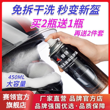 赛领 摩托车头盔清洗剂内胆内衬清洁泡沫清洁剂干洗去污除臭喷雾