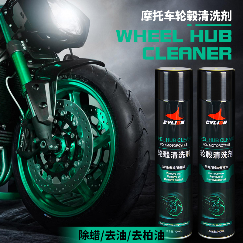 赛领轮毂清洗剂摩托车钢圈氧化