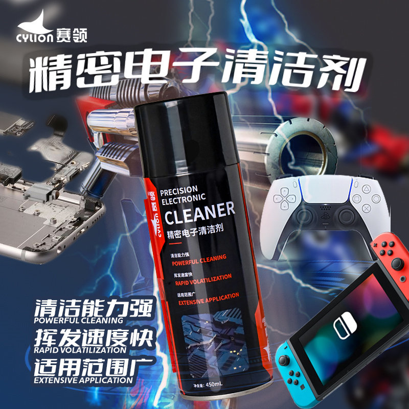 赛领精密电子清洁剂清洗剂图片