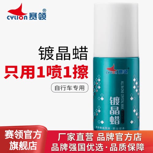 CYLION赛领上光蜡自行车蜡漆面保养车身划痕烤漆修复上光保养清洗 - 封面