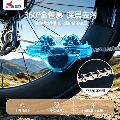 CYLION赛领洗链器链条蛙