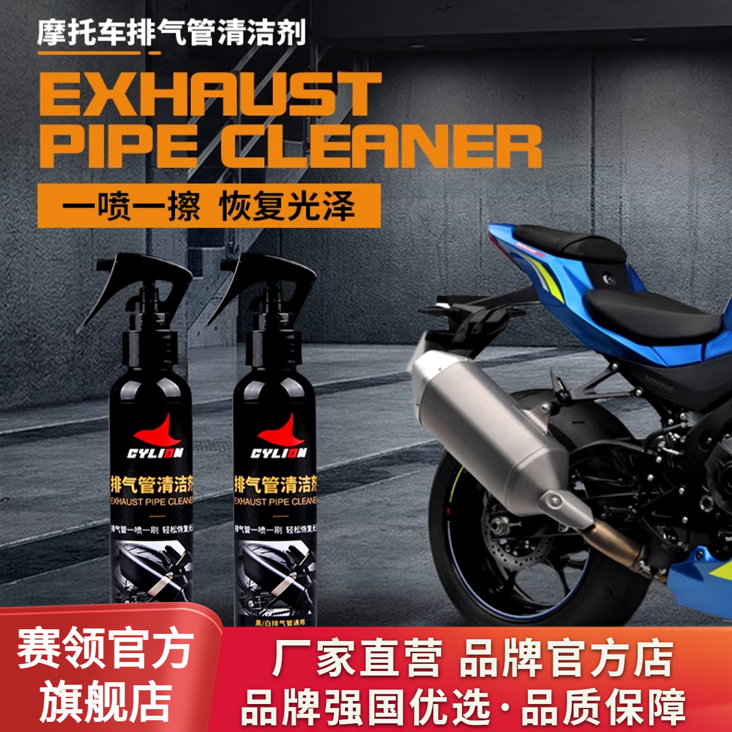 赛领赛领摩托车排气管金属防锈