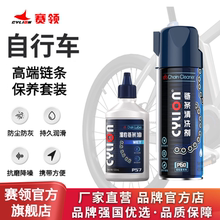 赛领探险家自行车润滑油保养套装山地公路单车养护链条油清洗剂