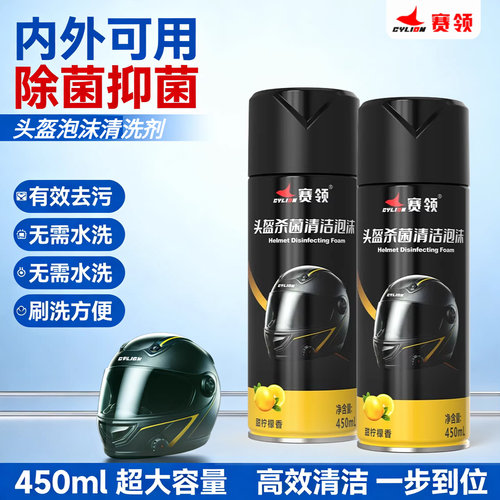 头盔内衬清洗去污除菌除臭异味
