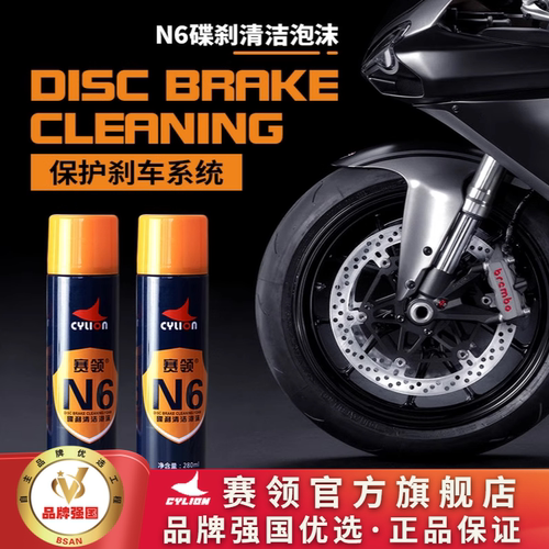 赛领摩托车刹车盘卡钳清洗剂