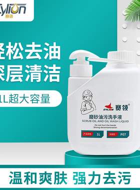 赛领磨砂工业油污洗手液粉颗粒摩托车油桶装汽修车洗手液去机油