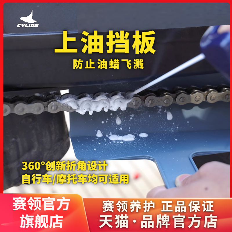 赛领自行车链条挡板防溅油