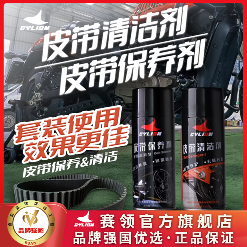 赛领汽车摩托车发动机皮带异响消除润滑剂保护橡胶条养护剂蜡