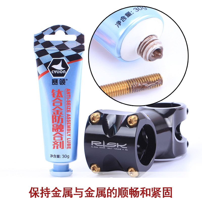 cylion金属抗结剂油脂山地自行车