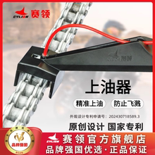 赛领摩托车链条上油器分油器防溅链条油清洗剂润滑保养工具套装